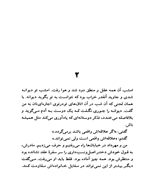 رویای تبت - نمونه دوم - جزیره کتاب های الکترونیکی